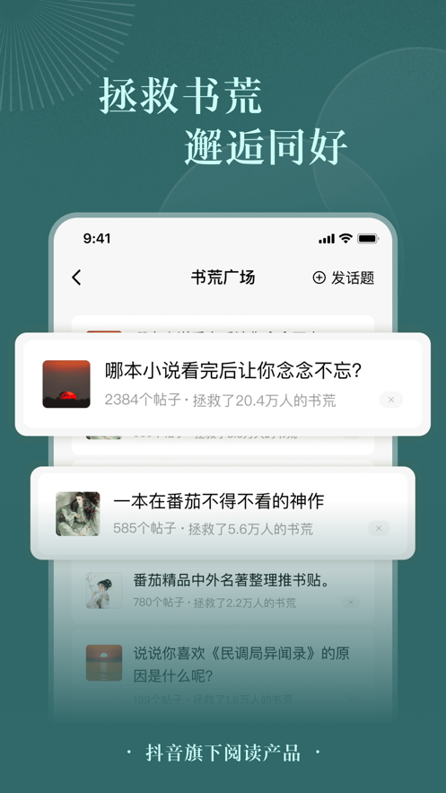 番茄小說(shuō)免費(fèi)下載并安裝最新版截圖4