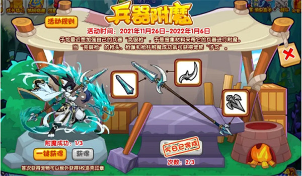 洛克王國兵器附魔怎么玩？兵器附魔活動玩法攻略