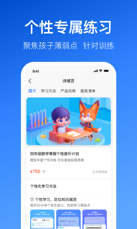 曉狐學習app最新版截圖4