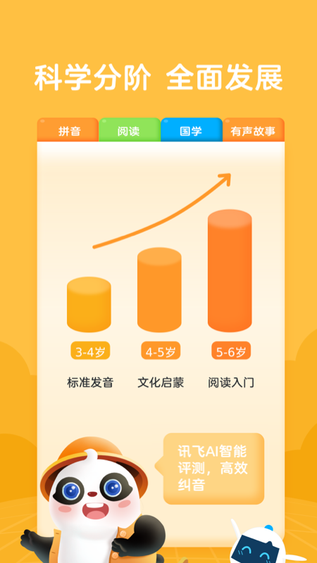 熊小球拼音早教app最新版截圖5