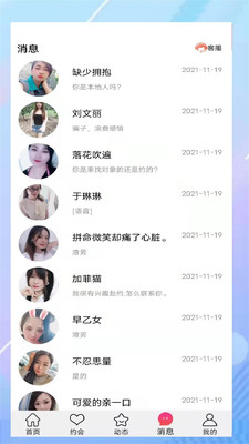 朵約聊天交友軟件app下載安裝截圖5