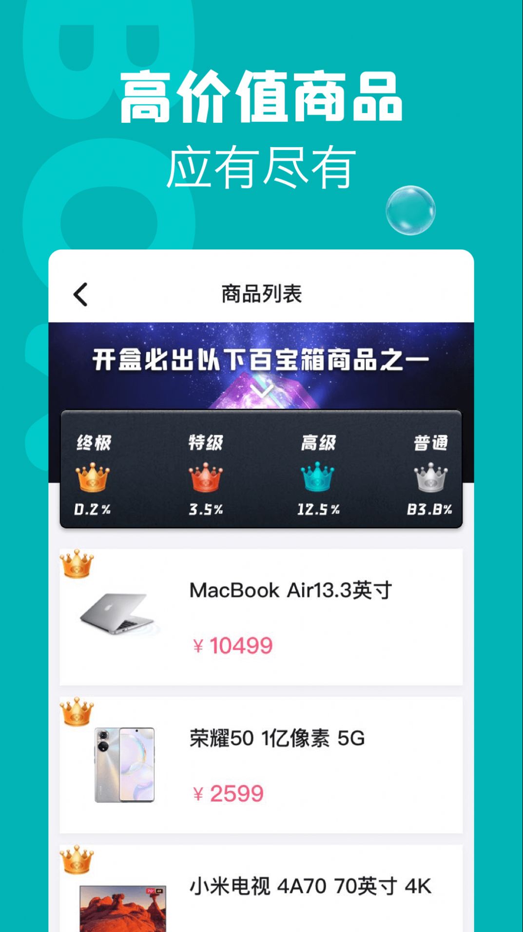 潮物盲盒購物安卓版app截圖1