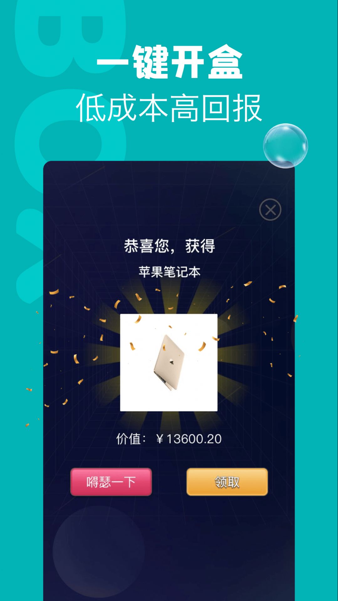 潮物盲盒購物安卓版app截圖2