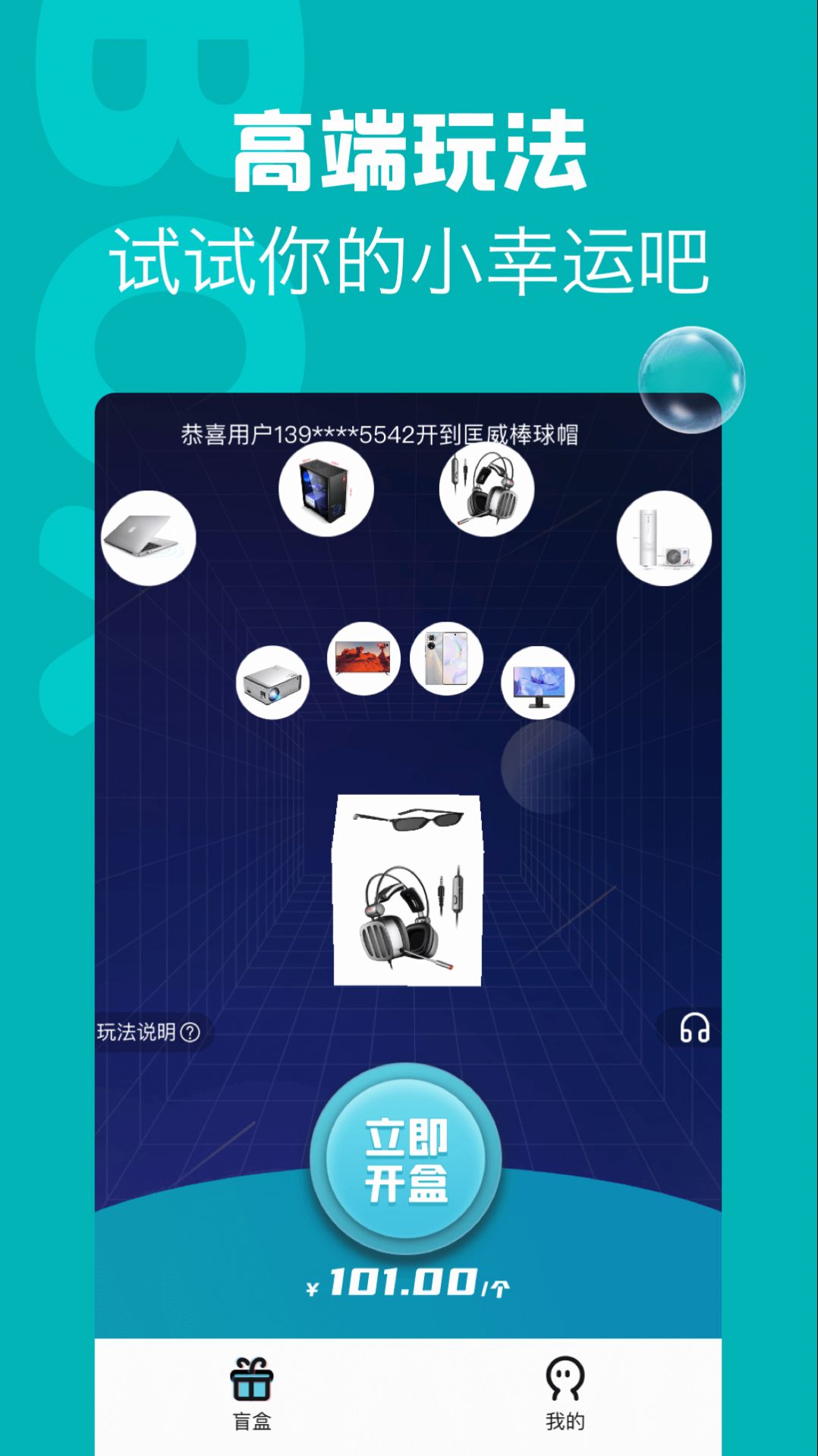 潮物盲盒購物安卓版app截圖4