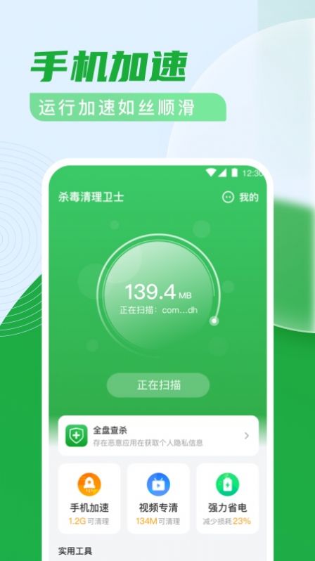 殺毒清理衛(wèi)士手機(jī)安全app最新版截圖5