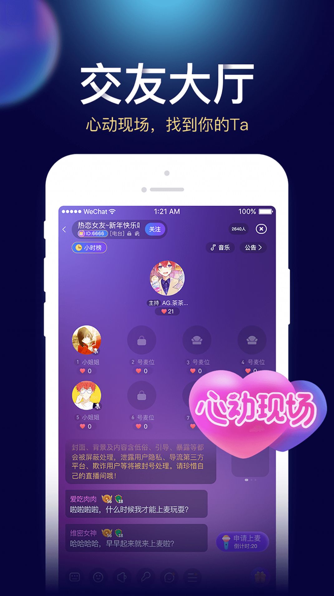 贝贝星球社交app安卓版截图2: