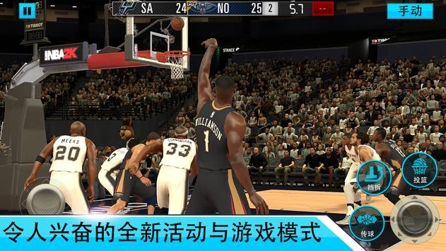 nba2kmobile国际服手游下载正版截图3: