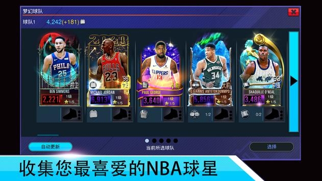 nba2kmobile国际服手游下载正版截图5: