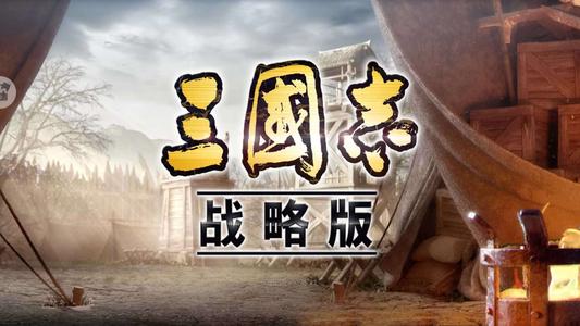 三國志戰(zhàn)略版甘太周虎臣弓怎么玩？甘太周虎臣弓陣容搭配攻略
