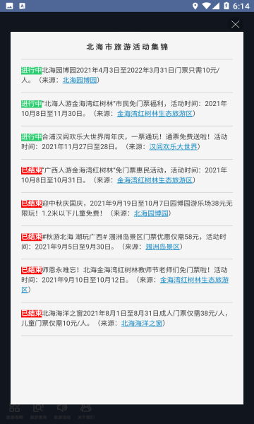 玩轉(zhuǎn)北海旅游app版截圖3