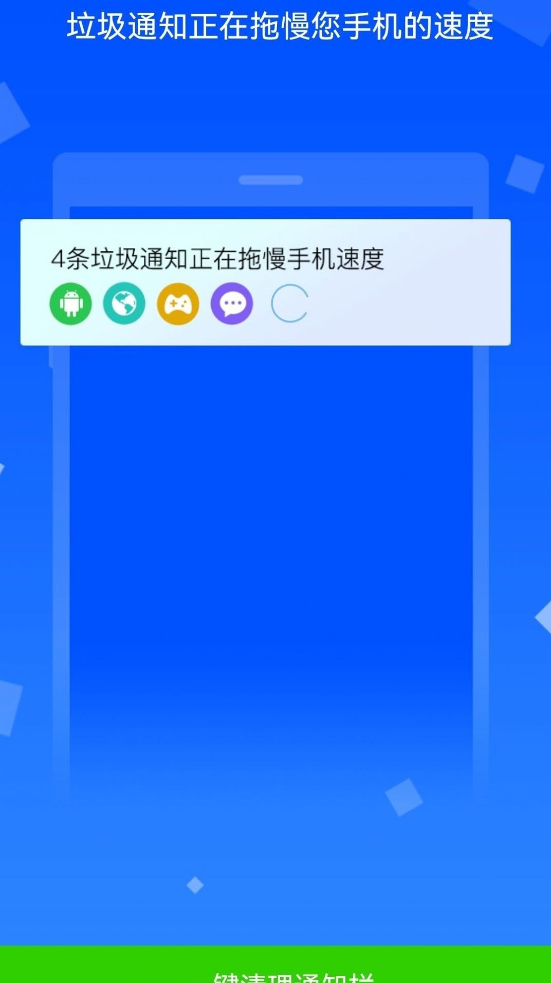 極致清理神器手機(jī)助手軟件app下載安裝截圖4