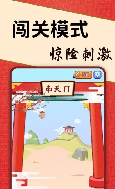 答題闖天宮福利游戲紅包版截圖2
