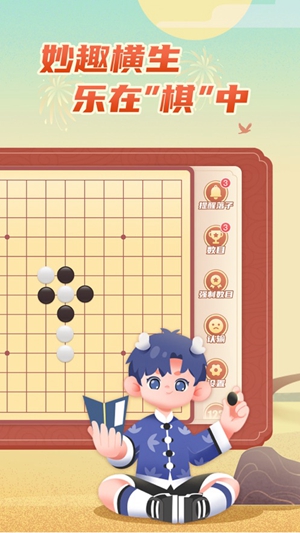 有道纵横棋院五子棋教学app版截图2: