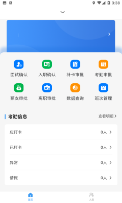 信通人力駐場考勤管理app版截圖1