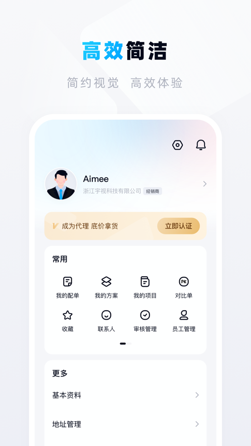 宇視幫店鋪管理app版截圖4