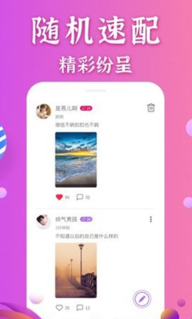 怡香院聊天交友a(bǔ)pp安卓版截圖2