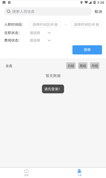 信通人力駐場考勤管理app版截圖4
