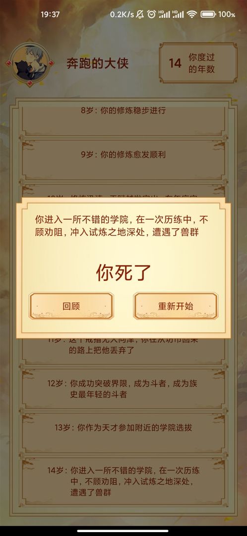 主角重生模擬器游戲安卓版截圖3