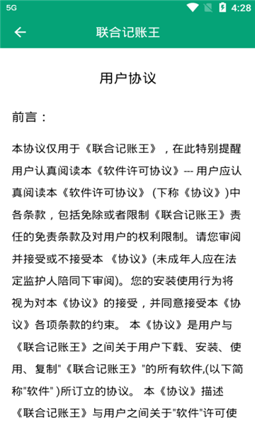聯(lián)合記賬王APP手機(jī)版截圖4