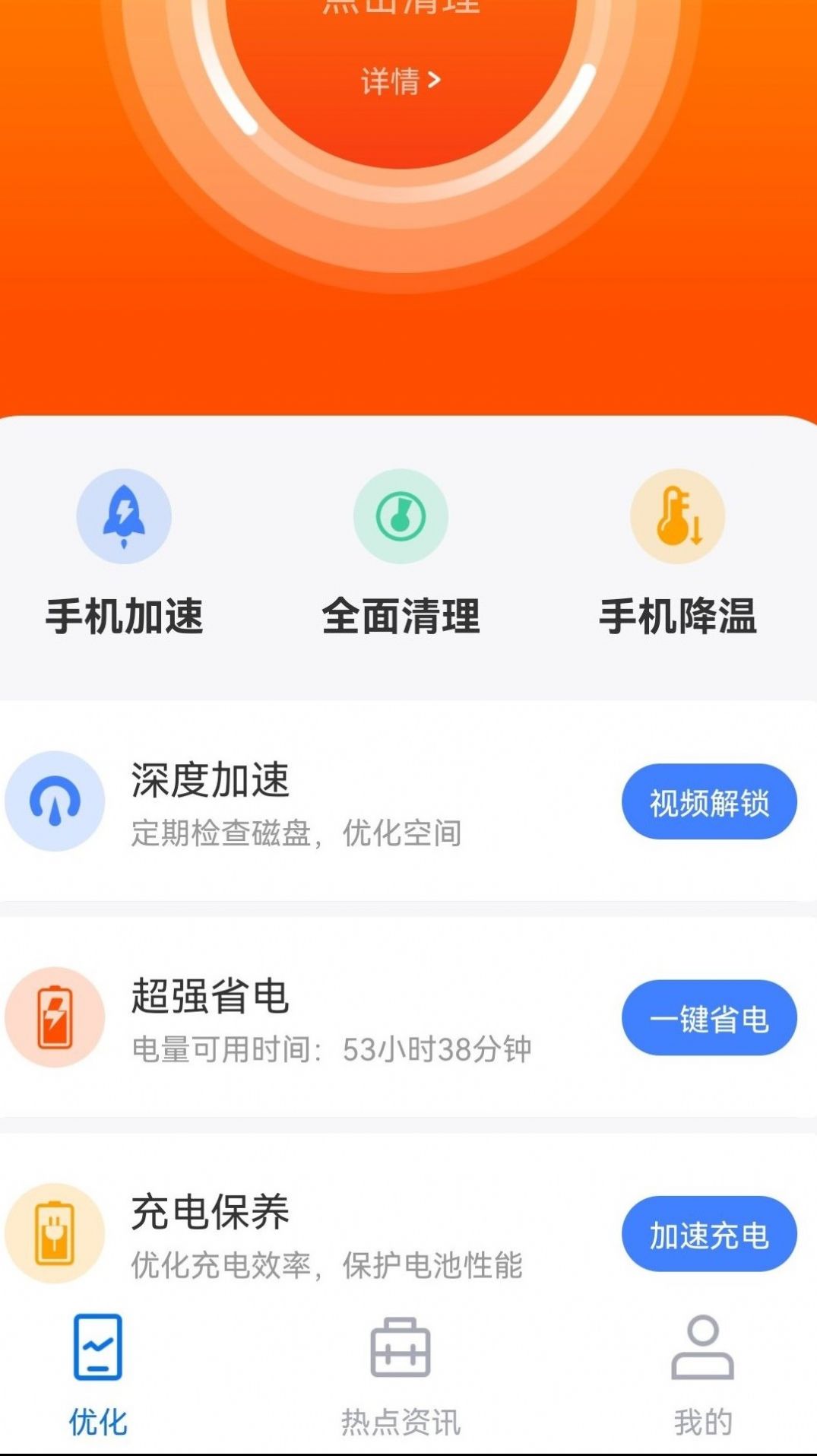 極致清理神器手機(jī)助手軟件app下載安裝截圖3