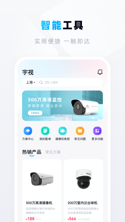 宇視幫店鋪管理app版截圖3