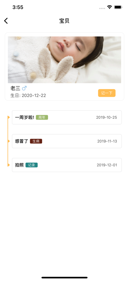 愛語寶寶成長記記錄APP手機版截圖1