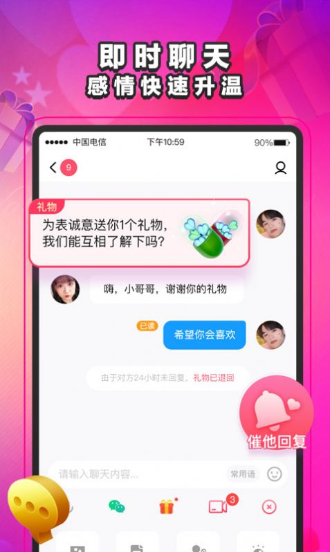 萌緣聊天交友a(bǔ)pp最新版截圖2