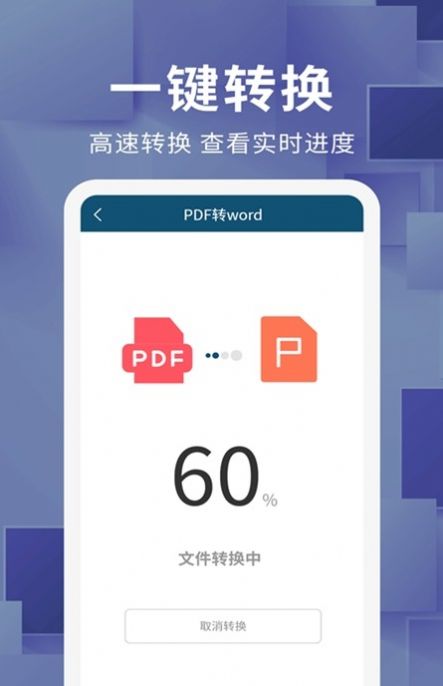 文檔轉(zhuǎn)換器格式轉(zhuǎn)換app版截圖3