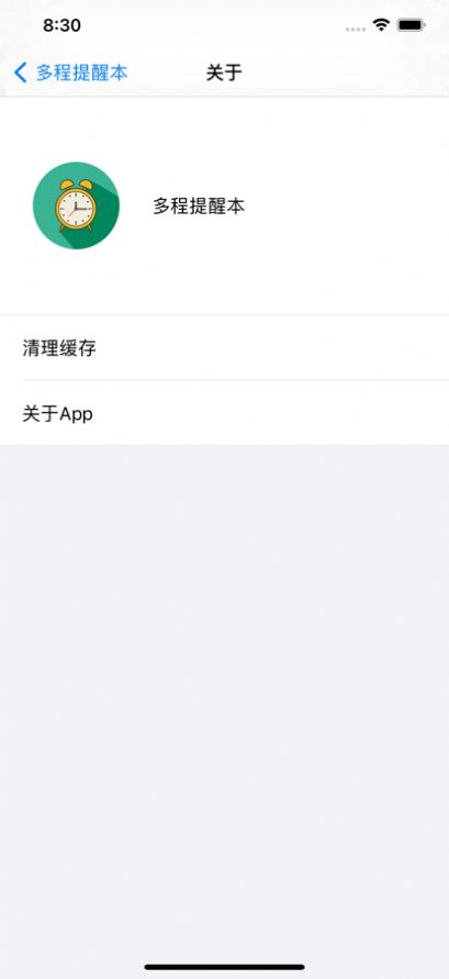 多程提醒本app手機(jī)版截圖1