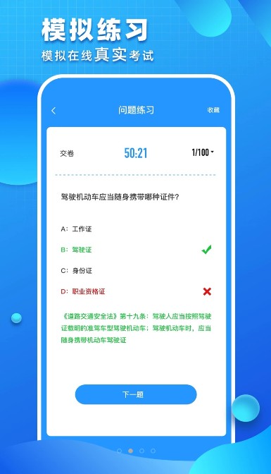駕照考試青易版APP手機(jī)版截圖2