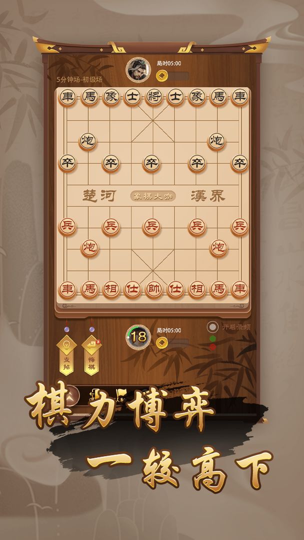 萬寧象棋兵法版最新正版免廣告截圖2