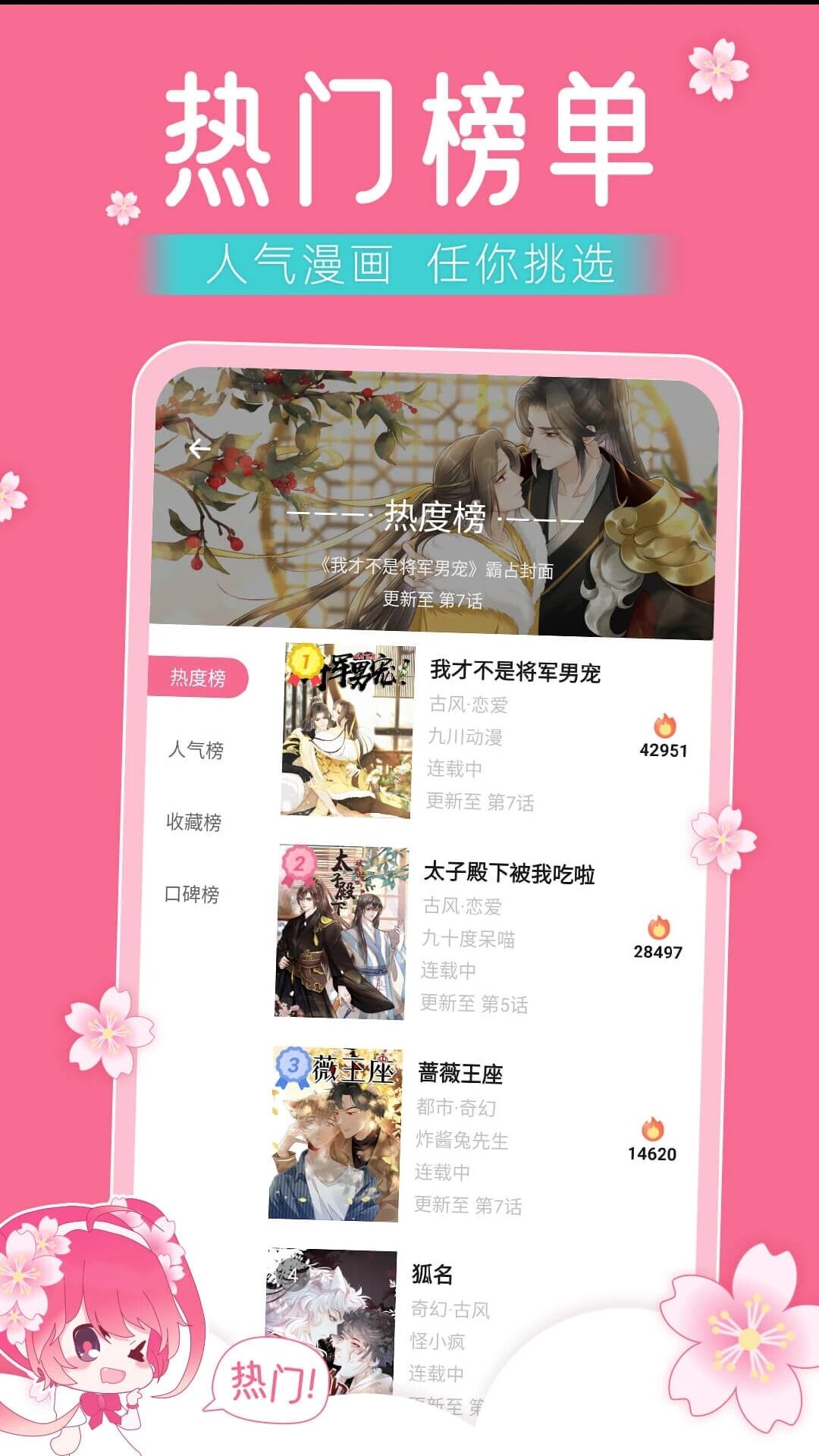 小櫻動(dòng)漫APP下載截圖4