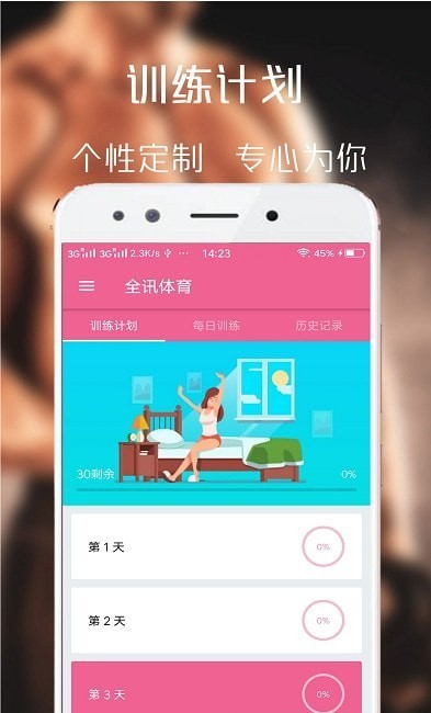 百盈體育健身app安卓最新版截圖1