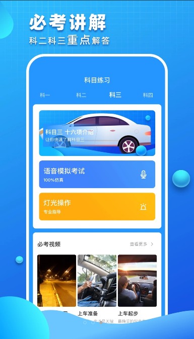 駕照考試青易版APP手機(jī)版截圖3