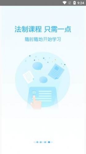 2021年度法制理論知識(shí)考試答題器app最新版截圖1