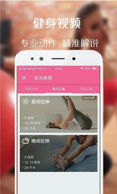 百盈體育健身app安卓最新版截圖4