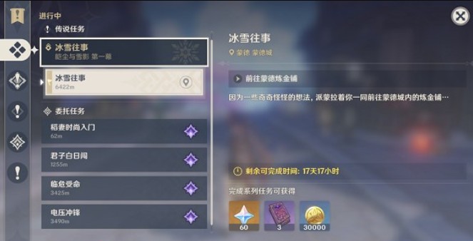 原神冰雪往事腳印攻略：順著腳印尋找任務(wù)圖文流程