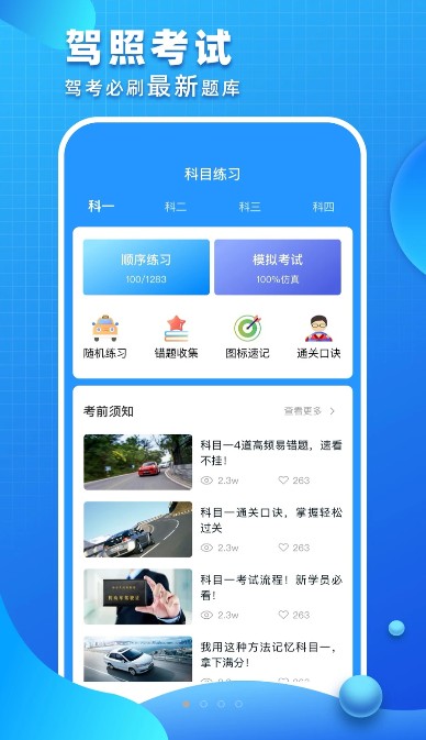 駕照考試青易版APP手機(jī)版截圖5