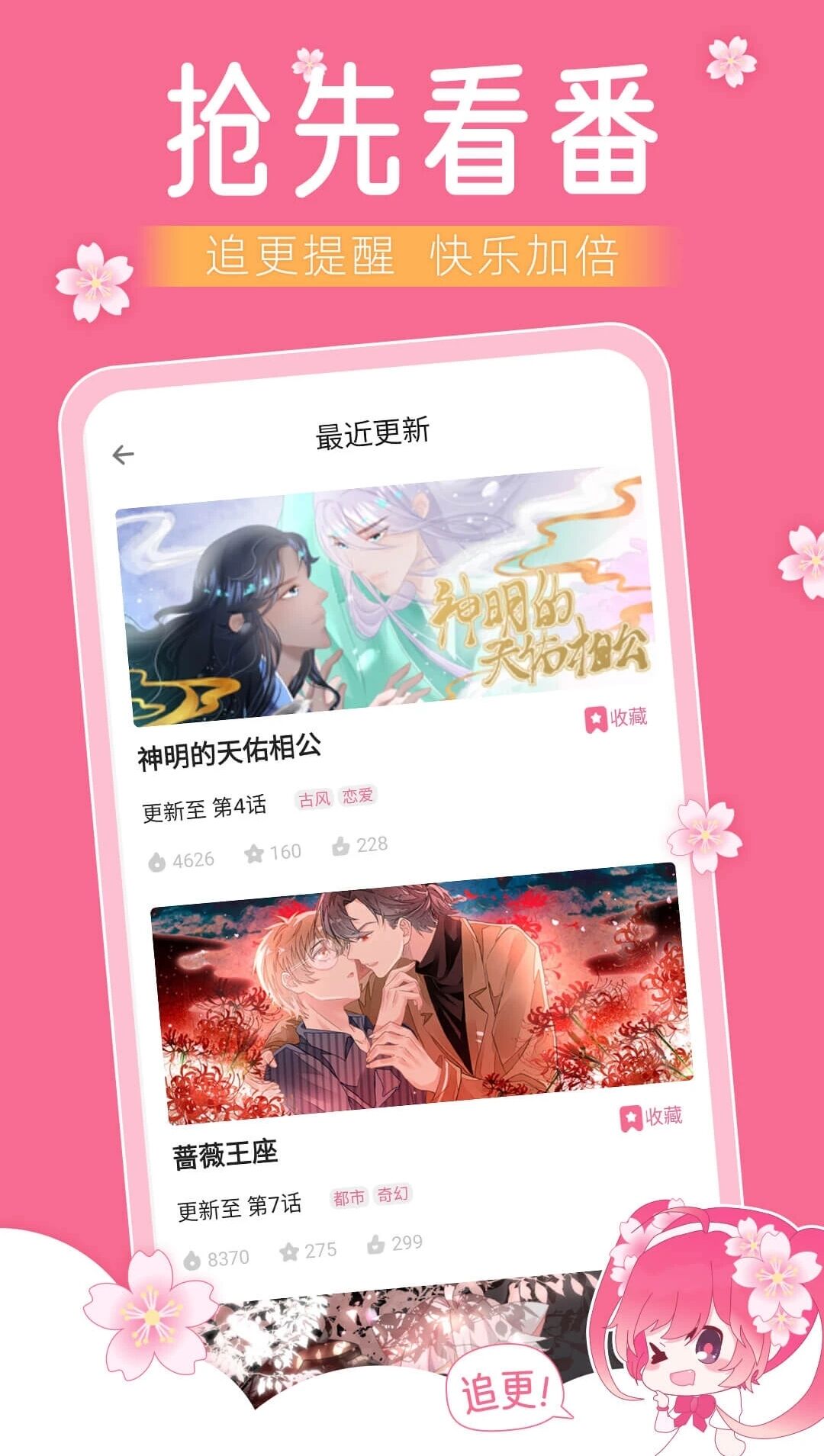 小櫻動(dòng)漫APP下載截圖1