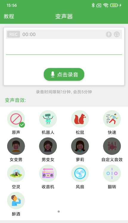 变音变声器下载最新app截图1: