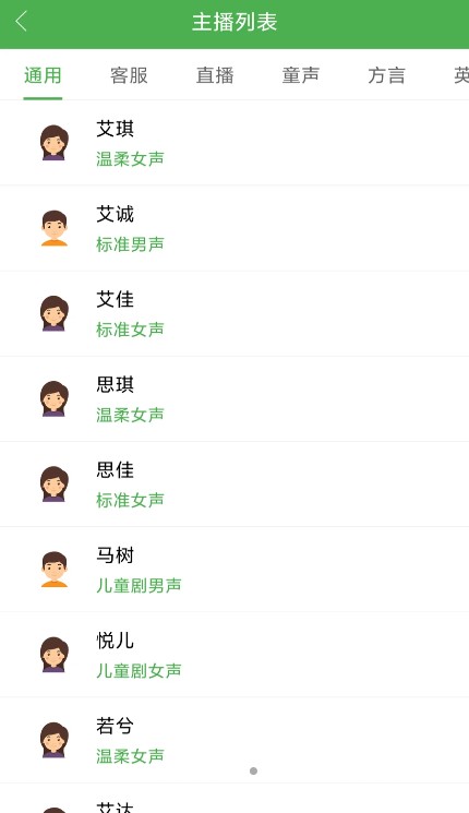 变音变声器下载最新app截图3: