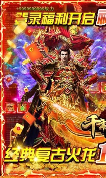 千年盛世榮耀版手游紅包版截圖1