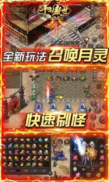 千年盛世榮耀版手游紅包版截圖4
