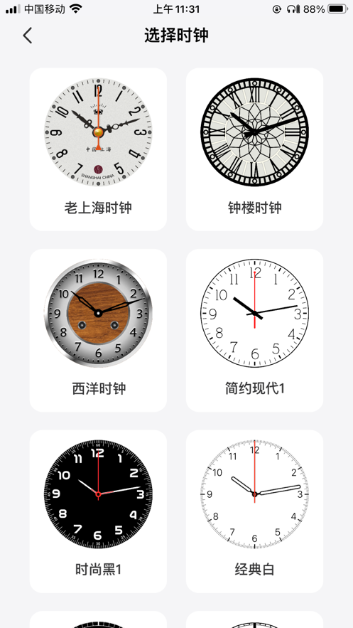 大大時(shí)鐘軟件下載安卓版最新版截圖3
