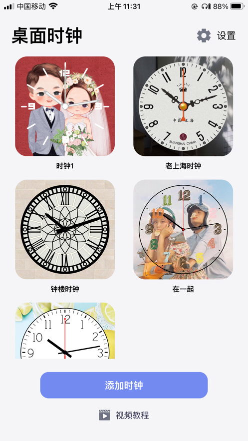 大大時(shí)鐘軟件下載安卓版最新版截圖1