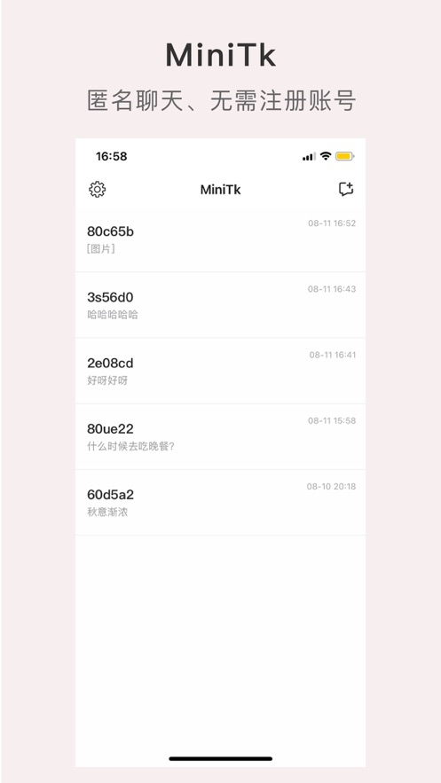 MiniTk匿名聊天軟件APP下載截圖4