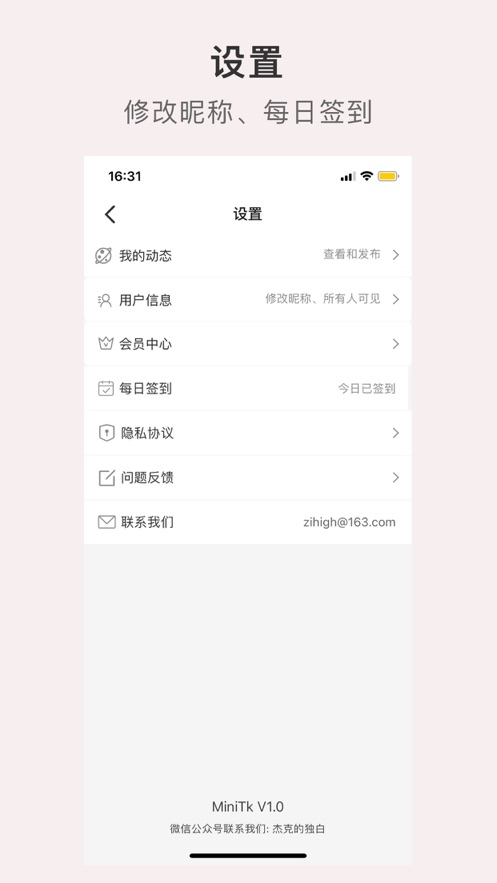 MiniTk匿名聊天軟件APP下載截圖5