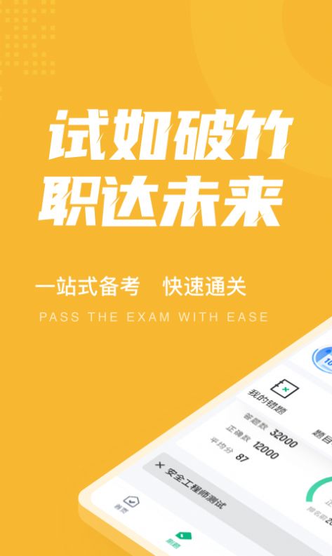 安全工程師考試聚題庫APP最新版截圖4