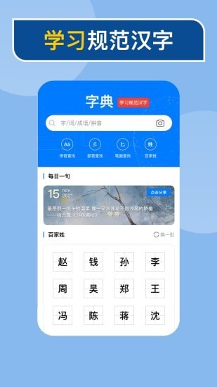 快查新編字典APP手機版截圖2