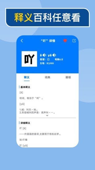 快查新編字典APP手機版截圖3